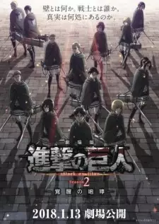 تصاویر انیمه Shingeki no Kyojin Season 2 Movie: Kakusei no Houkou - تصویر 2