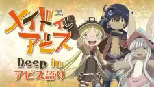 تصاویر انیمه Made in Abyss Movie 3: Fukaki Tamashii no Reimei - تصویر 1