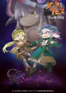 تصاویر انیمه Made in Abyss Movie 3: Fukaki Tamashii no Reimei - تصویر 16