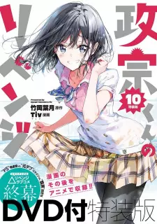 تصاویر انیمه Masamune-kun no Revenge: Uchi no Mama ni Kagitte/Tsunade Shima, Futatabi./12-Ji wo Sugita Cinderella - تصویر 4