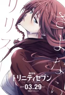 تصاویر انیمه Trinity Seven Movie 2: Heavens Library to Crimson Lord - تصویر 2