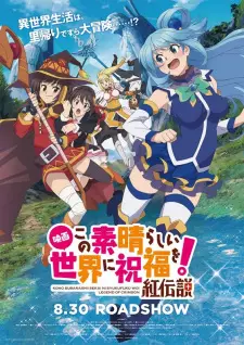 تصاویر انیمه Kono Subarashii Sekai ni Shukufuku wo! Movie: Kurenai Densetsu - تصویر 8