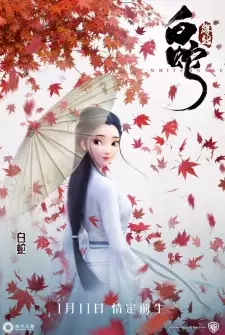 تصاویر انیمه Bai She: Yuanqi - تصویر 7