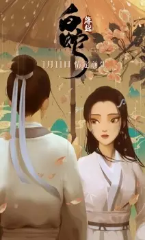 تصاویر انیمه Bai She: Yuanqi - تصویر 10