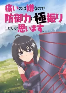 تصاویر انیمه Itai no wa Iya nanode Bougyoryoku ni Kyokufuri Shitai to Omoimasu. - تصویر 9