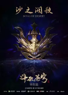 تصاویر انیمه Doupo Cangqiong Special 2: Sha Zhi Lan Ge - تصویر 1