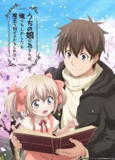تصاویر انیمه Uchi no Ko no Tame naraba, Ore wa Moshikashitara Maou mo Taoseru kamo Shirenai. - تصویر 3