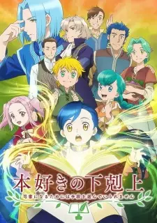 تصاویر انیمه Honzuki no Gekokujou: Shisho ni Naru Tame ni wa Shudan wo Erandeiraremasen - تصویر 5