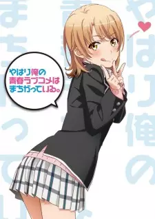 تصاویر انیمه Yahari Ore no Seishun Love Comedy wa Machigatteiru. Kan - تصویر 3