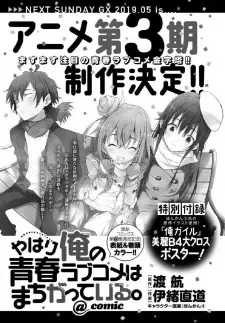 تصاویر انیمه Yahari Ore no Seishun Love Comedy wa Machigatteiru. Kan - تصویر 10