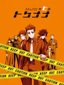 تصاویر انیمه Keishichou Tokumubu Tokushu Kyouakuhan Taisakushitsu Dainanaka: Tokunana - تصویر 5