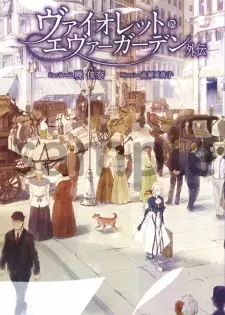 تصاویر انیمه Violet Evergarden Gaiden: Eien to Jidou Shuki Ningyou - تصویر 1