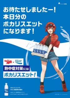تصاویر انیمه Hataraku Saibou: Necchuushou - Moshimo Pocari Sweat ga Attara - تصویر 2