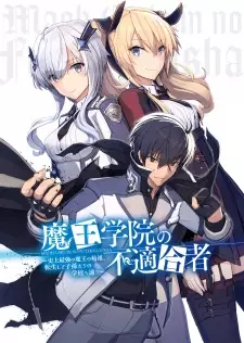 تصاویر انیمه Maou Gakuin no Futekigousha: Shijou Saikyou no Maou no Shiso, Tensei shite Shison-tachi no Gakkou e Kayou - تصویر 1