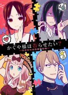 تصاویر انیمه Kaguya-sama wa Kokurasetai? Tensai-tachi no Renai Zunousen - تصویر 5