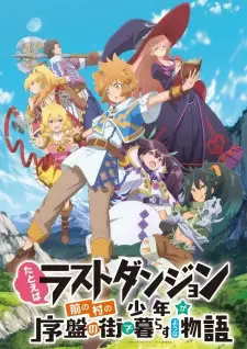 تصاویر انیمه Tatoeba Last Dungeon Mae no Mura no Shounen ga Joban no Machi de Kurasu Youna Monogatari - تصویر 4