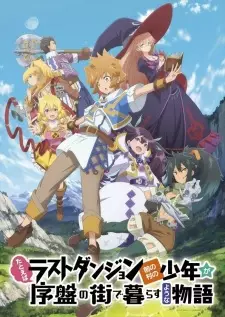 تصاویر انیمه Tatoeba Last Dungeon Mae no Mura no Shounen ga Joban no Machi de Kurasu Youna Monogatari - تصویر 2