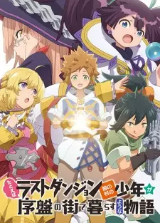 تصاویر انیمه Tatoeba Last Dungeon Mae no Mura no Shounen ga Joban no Machi de Kurasu Youna Monogatari - تصویر 3