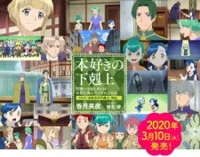 تصاویر انیمه Honzuki no Gekokujou: Shisho ni Naru Tame ni wa Shudan wo Erandeiraremasen OVA - تصویر 1