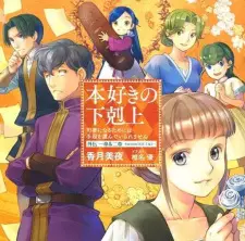 تصاویر انیمه Honzuki no Gekokujou: Shisho ni Naru Tame ni wa Shudan wo Erandeiraremasen OVA - تصویر 4