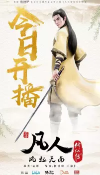 تصاویر انیمه Fanren Xiu Xian Zhuan: Chongzhi Ban - تصویر 7