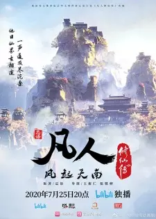 تصاویر انیمه Fanren Xiu Xian Zhuan: Chongzhi Ban - تصویر 6