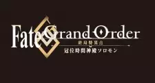 تصاویر انیمه Fate/Grand Order: Shuukyoku Tokuiten - Kani Jikan Shinden Solomon - تصویر 6