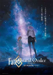 تصاویر انیمه Fate/Grand Order: Shuukyoku Tokuiten - Kani Jikan Shinden Solomon - تصویر 10