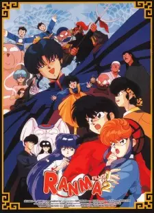 تصاویر انیمه Ranma ½: Chuugoku Nekonron Daikessen! Okite Yaburi no Gekitou-hen!! - تصویر 4