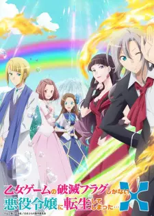 تصاویر انیمه Otome Game no Hametsu Flag shika Nai Akuyaku Reijou ni Tensei shiteshimatta... X - تصویر 4