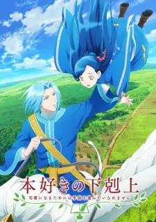 تصاویر انیمه Honzuki no Gekokujou: Shisho ni Naru Tame ni wa Shudan wo Erandeiraremasen 3rd Season - تصویر 3