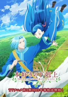 تصاویر انیمه Honzuki no Gekokujou: Shisho ni Naru Tame ni wa Shudan wo Erandeiraremasen 3rd Season - تصویر 7