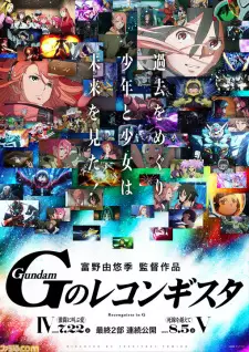 تصاویر انیمه Gundam: G no Reconguista Movie IV - Gekitou ni Sakebu Ai - تصویر 1
