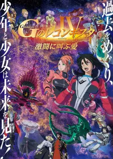 تصاویر انیمه Gundam: G no Reconguista Movie IV - Gekitou ni Sakebu Ai - تصویر 2