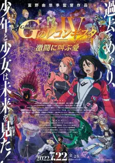 تصاویر انیمه Gundam: G no Reconguista Movie IV - Gekitou ni Sakebu Ai - تصویر 6