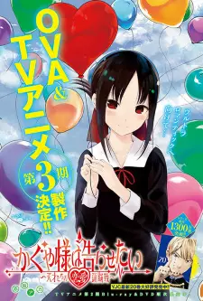 تصاویر انیمه Kaguya-sama wa Kokurasetai? Tensai-tachi no Renai Zunousen OVA - تصویر 2