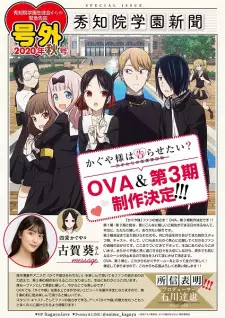 تصاویر انیمه Kaguya-sama wa Kokurasetai? Tensai-tachi no Renai Zunousen OVA - تصویر 6
