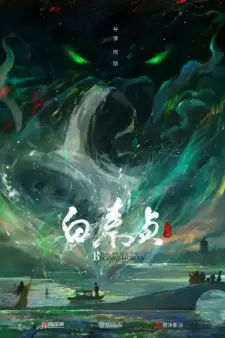 تصاویر انیمه Bai She Zhuan: Bai Suzhen - تصویر 1