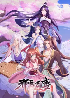 تصاویر انیمه Xie Wang Zhui Qi 2: Yishi Qingcheng - تصویر 3