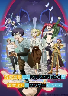 تصاویر انیمه Kyuukyoku Shinka shita Full Dive RPG ga Genjitsu yori mo Kusoge Dattara - تصویر 3