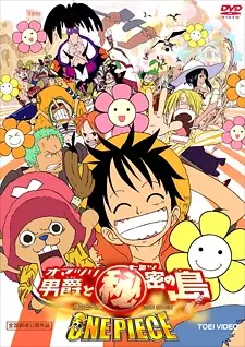 تصاویر انیمه One Piece Movie 06: Omatsuri Danshaku to Himitsu no Shima - تصویر 5