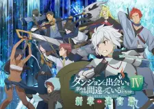 تصاویر انیمه Dungeon ni Deai wo Motomeru no wa Machigatteiru Darou ka IV: Shin Shou - Meikyuu-hen - تصویر 2