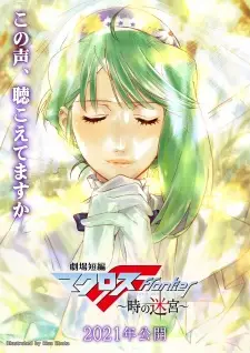 تصاویر انیمه Gekijou Tanpen Macross Frontier: Toki no Meikyuu - تصویر 5