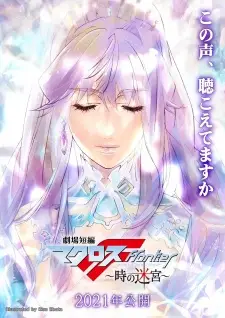 تصاویر انیمه Gekijou Tanpen Macross Frontier: Toki no Meikyuu - تصویر 4
