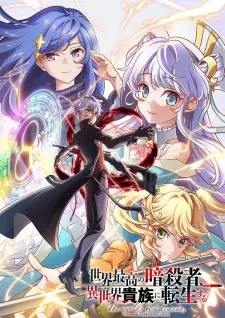 تصاویر انیمه Sekai Saikou no Ansatsusha, Isekai Kizoku ni Tensei suru - تصویر 8