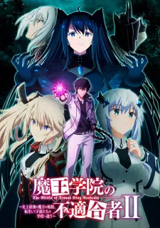 تصاویر انیمه Maou Gakuin no Futekigousha II: Shijou Saikyou no Maou no Shiso, Tensei shite Shison-tachi no Gakkou e Kayou - تصویر 10