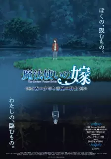 تصاویر انیمه Mahoutsukai no Yome: Nishi no Shounen to Seiran no Kishi - تصویر 7