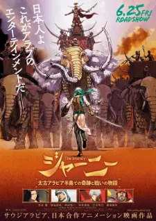 تصاویر انیمه Journey: Taiko Arabia Hantou de no Kiseki to Tatakai no Monogatari - تصویر 6