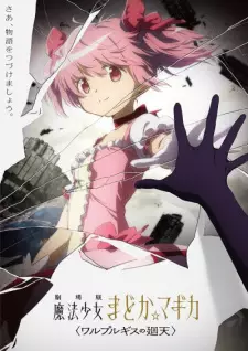 تصاویر انیمه Mahou Shoujo Madoka☆Magica Movie 4: Walpurgis no Kaiten - تصویر 2