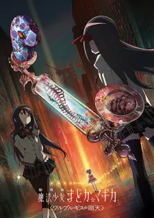 تصاویر انیمه Mahou Shoujo Madoka☆Magica Movie 4: Walpurgis no Kaiten - تصویر 4